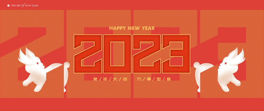 2023兔年海報(bào)