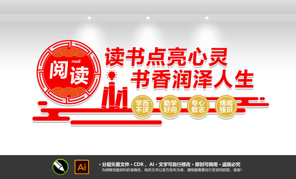 讀書室文化墻