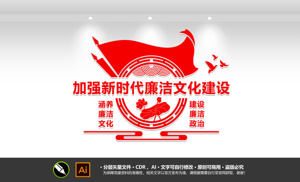 廉潔文化建設(shè)