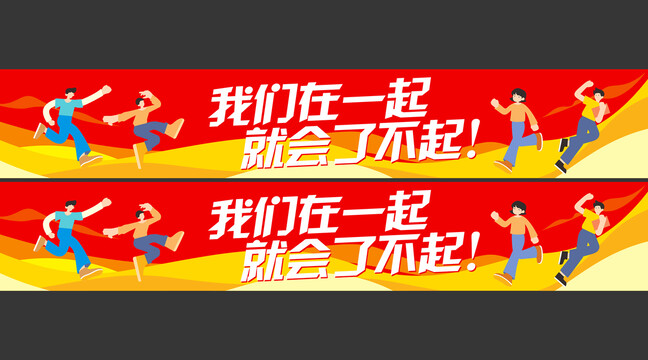 簡約團建橫幅