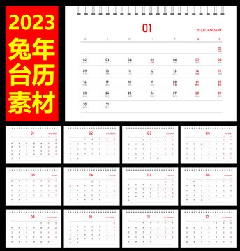 2023台历模板