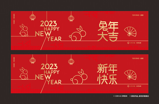 2023兔年