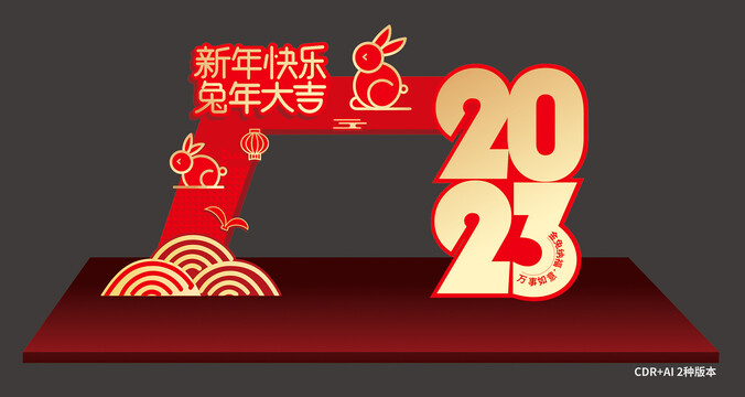 2023新年门头