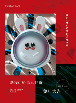3d兔春节海报