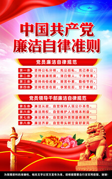 廉潔自律準則