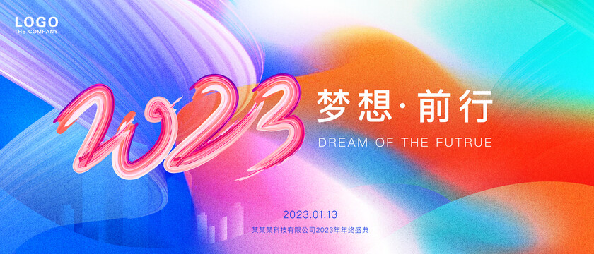 2023年年會