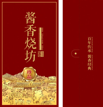 醬香白酒