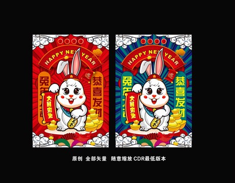 兔年海報(bào)