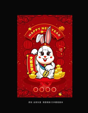 國潮兔年