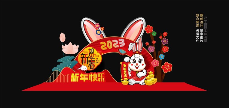 兔年美陳