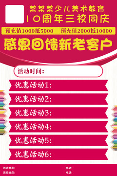 教育培訓(xùn)活動單頁海報DM單