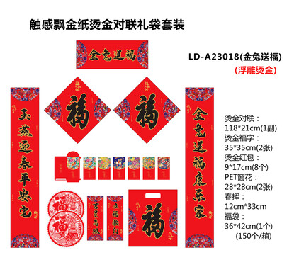 2023年兔年對(duì)聯(lián)金兔送福