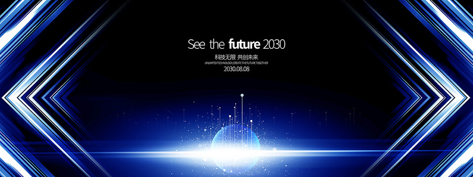未来科技主视觉会议背景