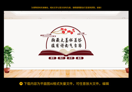 讀書文化墻