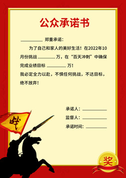 公眾承諾書