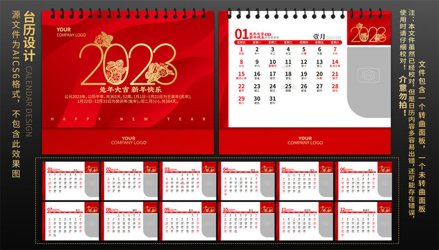 2023臺歷