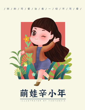 跳舞可爱小女生插画