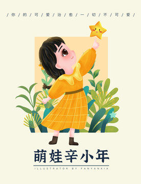 星星可愛小女生插畫