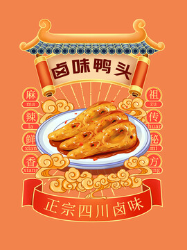 鴨頭鹵味系列圖插畫海報(bào)