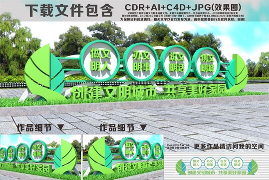 創(chuàng)文雕塑