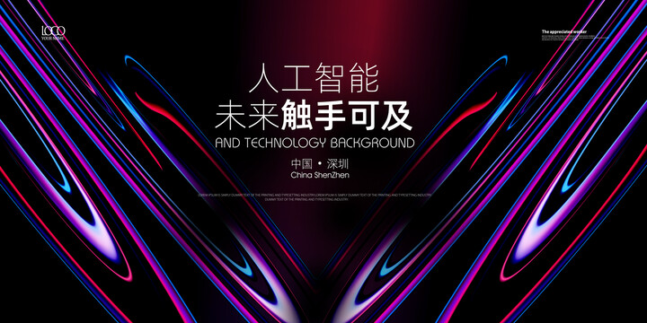 科技會(huì)議主視覺