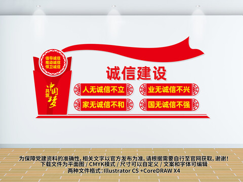 誠(chéng)信建設(shè)文化墻