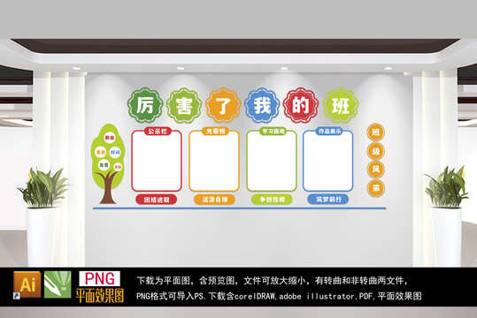 班級文化墻