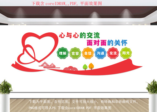 心理咨詢室