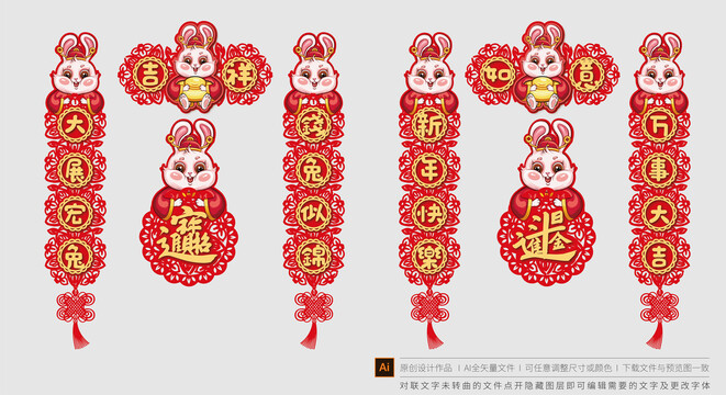 兔年對聯(lián)