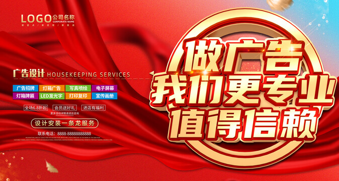 廣告公司海報