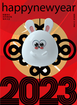 兔年海報(bào)新年海報(bào)