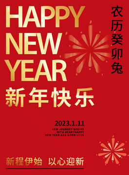 新年海報
