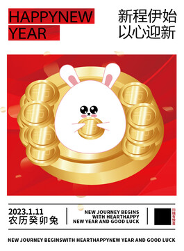新年海報(bào)