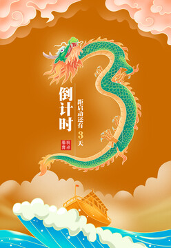 倒計時3