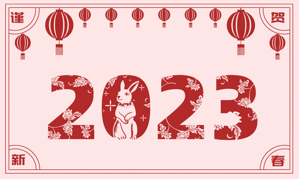 兔年新年贺喜剪纸海报2023