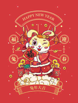 國潮福兔迎春兔年插畫