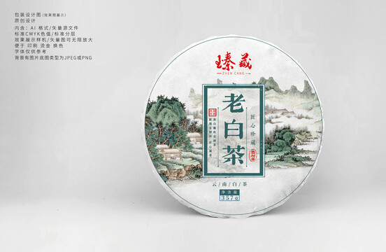 老白茶二號