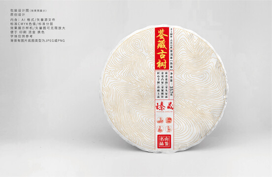 鑒藏古樹