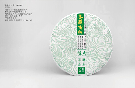 鑒藏古樹生茶