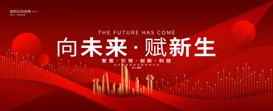 紅色會議背景