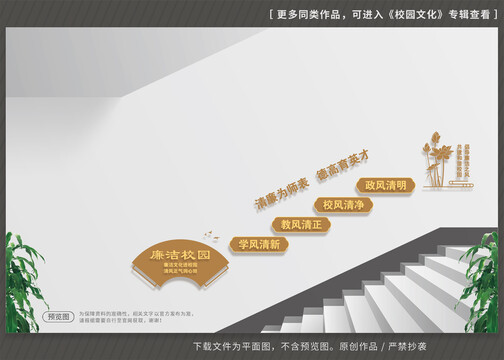 廉洁校园楼梯文化墙