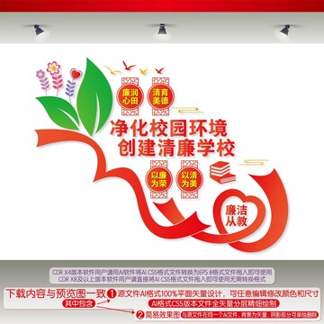 清廉學(xué)校樓道間文化墻