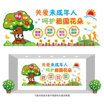關(guān)愛(ài)未成年人