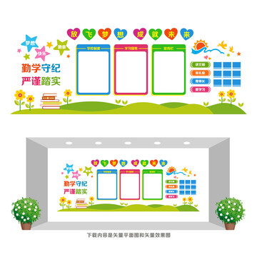 學(xué)校學(xué)習(xí)宣傳欄