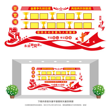 榮譽(yù)文化墻