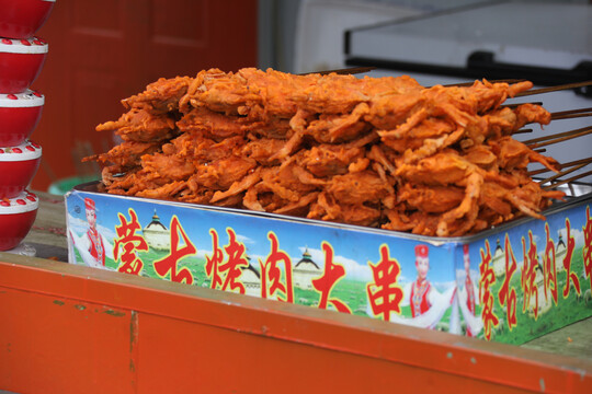 蒙古烤肉大串