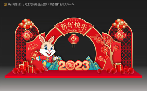 兔年美陳布置