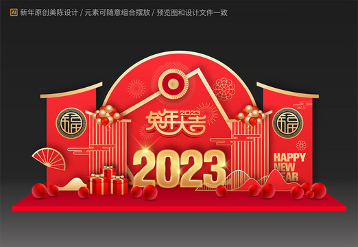 新年美陳布置