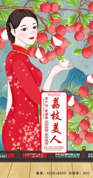 荔枝美女插畫