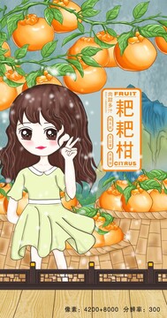 耙耙柑插畫
